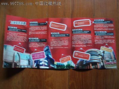 上海世博会--上海吃喝玩乐宣传册_其他印刷品字画_有缘的天空【中国收藏热线】