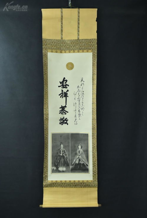 VH2656 大正四年 1915年 纸本印刷品 御束带两陛下御尊影 装裱立轴画一幅 纸裱 两侧铜轴头完整 画心尺寸 109CM 36CM 立轴尺寸 164 45cm 品相如图 边缘轻微破损