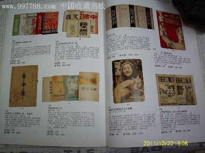 北京德宝中园方志既红色文献专场_其他印刷品字画_惠古斋【中国收藏热线】