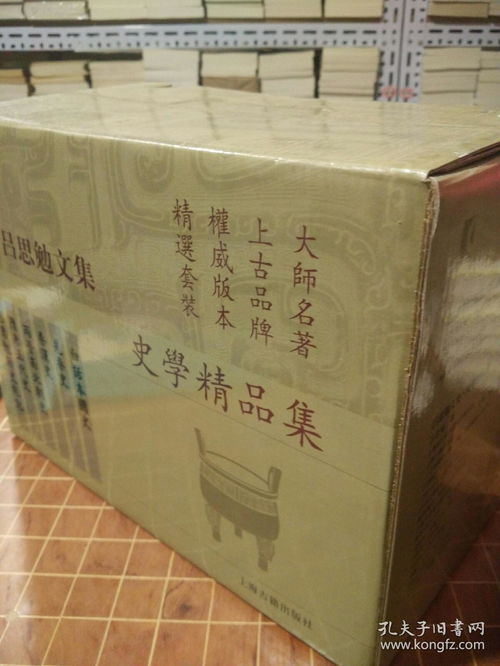 吕思勉文集 史学精品集 全11册 一版 五印