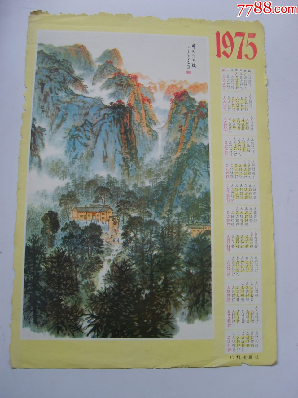 井冈山八角楼1975年历画-其他印刷品字画-7788商城.
