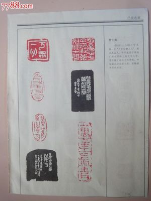 已故名家名印散页【金禹民等】_其他印刷品字画_安心阁【中国收藏热线】