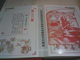 山东东阿阿胶股份艺术剪纸(收手工剪纸全21张,其余图案为印刷品)
