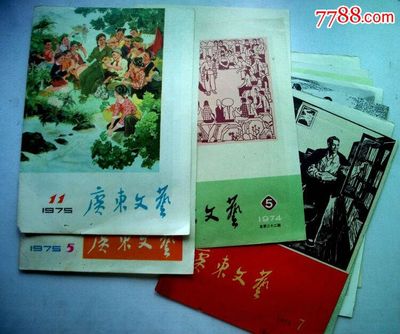 70年代广东文艺封面封底共13张合售(16开)-价格:28.0000元-se53817118-其他印刷品字画-零售-7788收藏__中国收藏热线