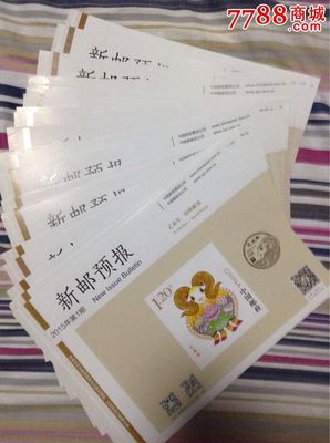 2015新邮预报全套-价格:15元-se33476789-其他印刷品字画-零售-7788收藏__中国收藏热线