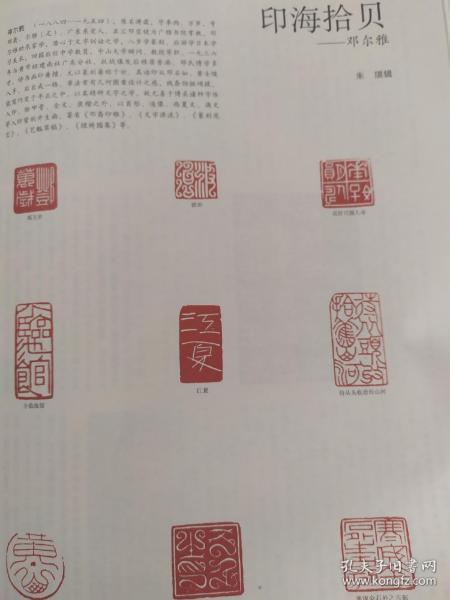 画页 印刷品 书法 邓尔雅篆刻作品选 顾建全印选 林尔印选 袁随园落花诗 陈祥耀 288