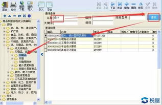 税控开票系统商品和服务税收分类编码操作手册 3