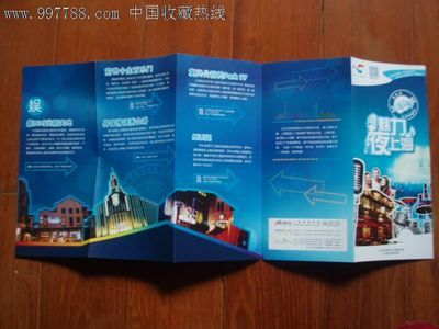 上海世博会--上海吃喝玩乐宣传册_其他印刷品字画_有缘的天空【中国收藏热线】