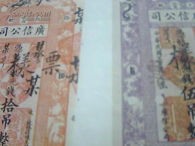 图片 民国票样印刷品2张4面9幅. - 其他票证拍卖-孔夫子拍卖网