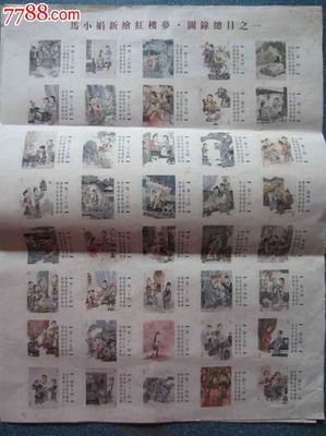 马小涓新绘红楼梦百二十图签名钤印本-价格:100元-se29490008-其他印刷品字画-零售-中国收藏热线