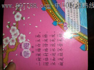 汉语拼音和诗歌_其他印刷品字画_北京收藏北京【七七八八书画】