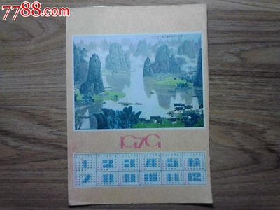 老杂志。封底-价格:2元-se25225734-其他印刷品字画-零售-中国收藏热线
