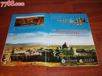 中国·金昌第二届骊靬文化国际旅游节-价格:8元-se20076521-其他印刷品字画-零售-中国收藏热线
