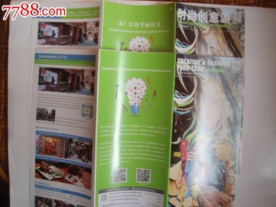 上海时尚创意游导览宣传册2014版英文版-价格:5元-se27107873-其他印刷品字画-零售-中国收藏热线